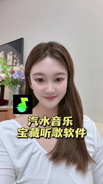 边听歌边攒金币真的太哇塞了#汽水音乐