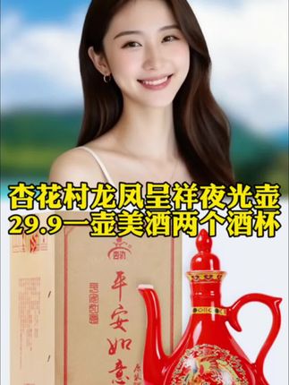 #纯粮食酒 #白酒#酒#杏花村#清香型白酒入口绵,落口甜,饮后有余香,好喝,不上头,不口干
