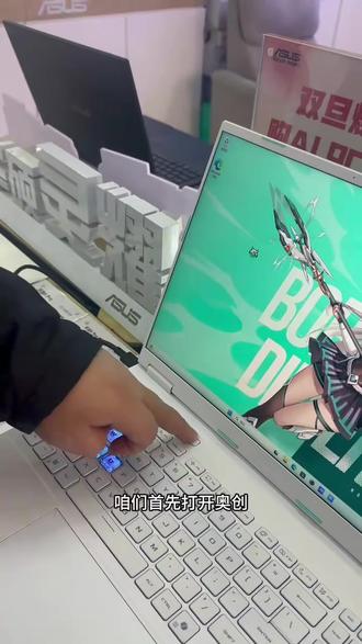 天选六解决方案#华硕天选 #4加4 #天选6Pro#实体店引流 #组装电脑