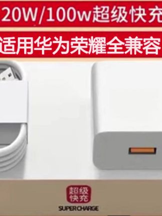 【官方品质3C认证】超级快充充电头6A数据线适用华为荣耀手机type-c#华为荣耀充电器 #超级快充头 #3C认证充电器 #typec充电器 #手机充电器