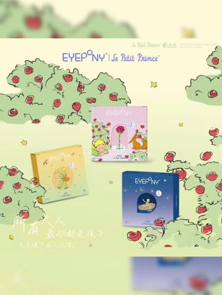 秋日韩系氛围感✨被催更的小王子联名来咯!|||eyepony你是会联名的! 选一副你心爱的眼珠珠,一起登陆B612星球吧!#美瞳#eyepony #小王子的玫瑰 #小王子联名#日抛