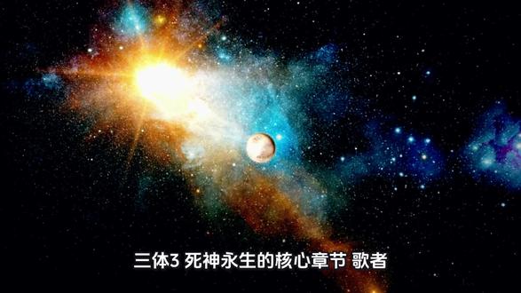 《三体3死神永生》5