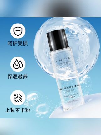 伊渼雅维E甘油护肤保湿锁水妆前补水不卡粉起皮服帖100ml新升级#维e护肤甘油 #护肤甘油 #护肤甘油推荐 #护肤 #黄子韬