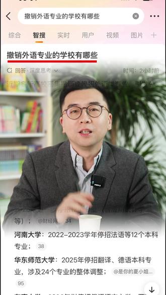 985停招!百所大学撤销!未来学外语的路在哪? #停招 #教育规划 #大学专业 #小学规划 #英语专业