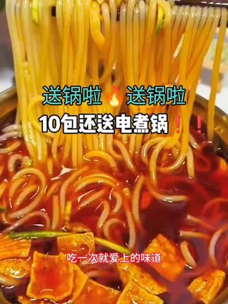 10包螺狮粉还送电煮锅,香辣浓郁,好吃又划算!#妈呀太香了 #螺狮粉#香辣可口的螺蛳粉 #谁不爱这一口糯叽叽呢