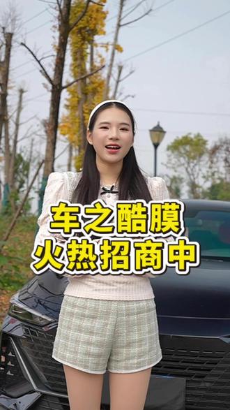 想要解决订单少?没流量?加盟康得新车之酷膜帮你解决!#车之酷膜 #康得新车之酷膜 #汽车贴膜门店 #汽车市场 #隐形车衣