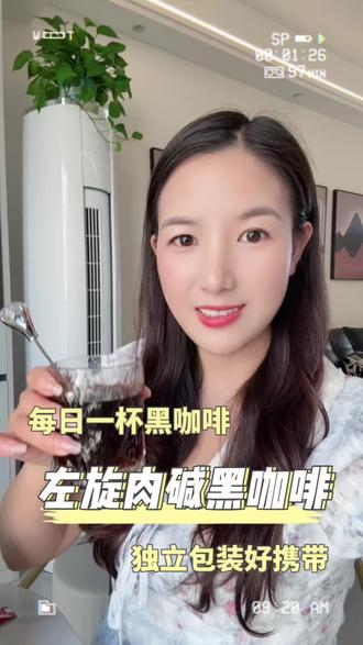 管不住嘴还迈不开腿的朋友,每日安排一杯左旋肉碱黑咖啡,你就知道了#左旋肉碱黑咖啡#便携式黑咖啡 #减脂喝什么 #独立包装黑咖啡 #黑咖啡