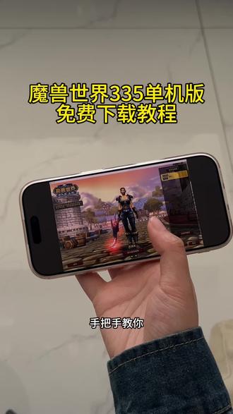 《安民宝库》魔兽世界335单机版游戏免费下载教程#魔兽世界335单机版 #魔兽世界335单机版怎么下载 #魔兽世界335单机版下载教程