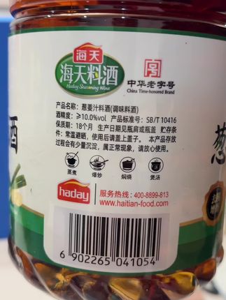 #强烈推荐哦 #海天料酒#