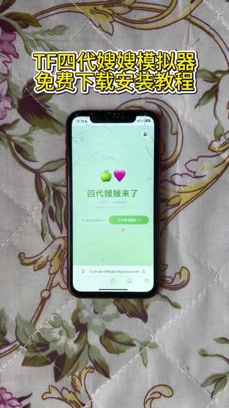 《吉鑫大全》四代嫂嫂来了模拟器免费获取教程#四代嫂嫂来了 #TF四代青涩模拟器 #时代俊峰 #三代嫂嫂来了 #嫂嫂模拟器