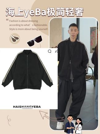 叶爸超爱的一件运动外套,最近每天都在穿#男女同款 #潮牌穿搭 #海上yeba #高级感穿搭 #随性穿搭