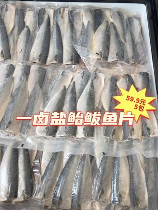 一卤盐鲐鲅鱼片,渤海湾新鲜鲅鱼,每包六片,59.9元5包#海鲜 #海鲜水产 #家常美食 #海鲜知识