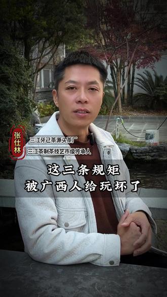 三个被广西人玩坏的规矩 #牙己老树茶 #三江茶 #侗家茶农老张 #三江县 #广西dou知道