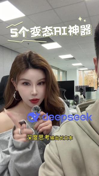 别瞎付费了!这些顶流 AI 免费就能用 各赛道最强 AI 盘点!做号全流程都给包圆了
#ai神器推荐 #Deepseek #豆包 #免费AI工具 #自媒体干货