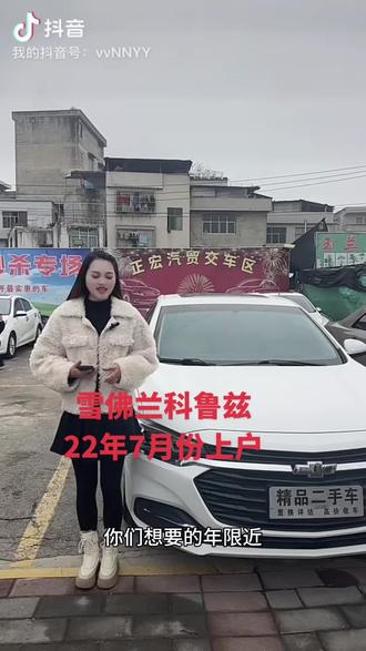 雪佛兰科鲁兹,22年7月份上户,1.5的排量,全车原版原漆,自动挡带天窗,费用到明年7月份,支持零首付支持置换,喜欢的老板私后台