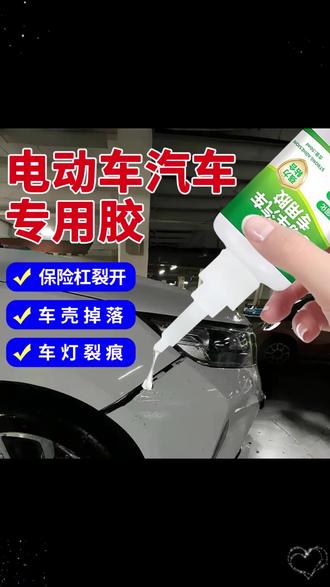 塑料专用胶 一滴搞定断裂塑料! #汽车维修 #电动车保养 #DIY #强力胶 #塑料粘接