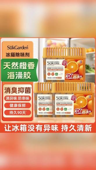 蔬果园阳光鲜橙冰箱除味盒,厨房家用香氛持久清新空气净化保鲜 #冰箱除味 #厨房香氛 #空气净化 #家用保鲜 #清新除味