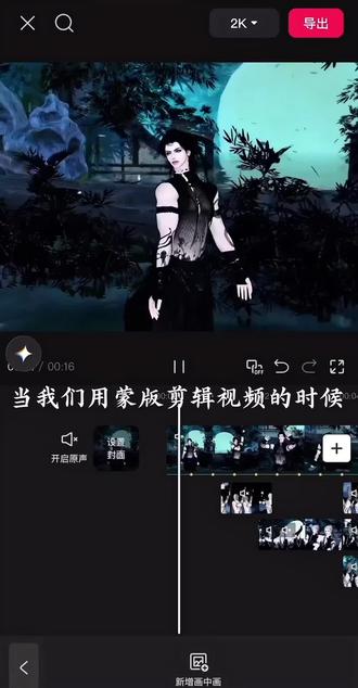 女儿心如水蒙版剪辑教程来了~ #逆水寒手游 #逆水寒敦煌版本 #抖音acg新春会 #和我一起看acg新春会 #奇趣贺岁