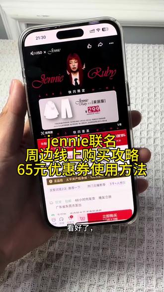 jennie联名周边线上购买攻略来了,jennie联名周边65元优惠券使用方法,名创优品jennie联名线上购买攻略来了#jennie #jennie联名 #jennie周边 #jennie名创优品联名 #名创优品