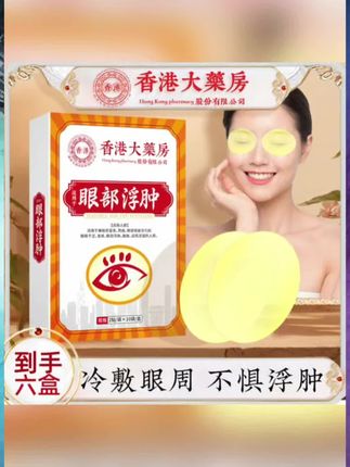 #眼贴 #大数据推荐给有需要的人