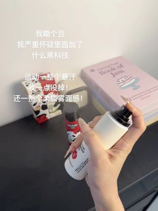 就这个#柏瑞美定妆喷雾 真的是一用一个不吱声!我服了..定妆的神!!!#定妆喷雾 #柏瑞美 #国货之光 #强烈推荐