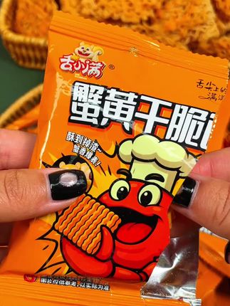 这个蟹黄干脆面真的好好吃,会忍不住狂炫,而且还吃不腻 #蟹黄味干脆面#越吃越好吃根本停不下来#干脆面一口下去嘎嘣脆@DOU+上热门 @DOU+好生意 @DOU+小助手
