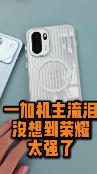 落泪了,一加机主看到荣耀win的配置真的羡慕了配件用的 (领希旗舰店)的配件#一加ACE6 #一加ace6钢化膜 #钢化膜 #手机配件 #数码科技