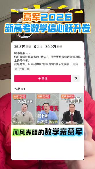 葛军2026新高考数学信心跃升卷高中数学考前猜押题冲刺卷高三一二轮总复习必刷题核心必考知识点配套名师视频讲解全国通用一数教辅
#高考数学信心跃升卷 #葛军 #葛军出的高考数学有多难