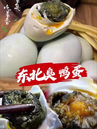 臭鸭蛋东北特产黑黄流油起沙即食咸鸭臭蛋农家自制熟盐黑心蛋#农产品 #咸鸭蛋 #家常美食 #营养丰富 #美食