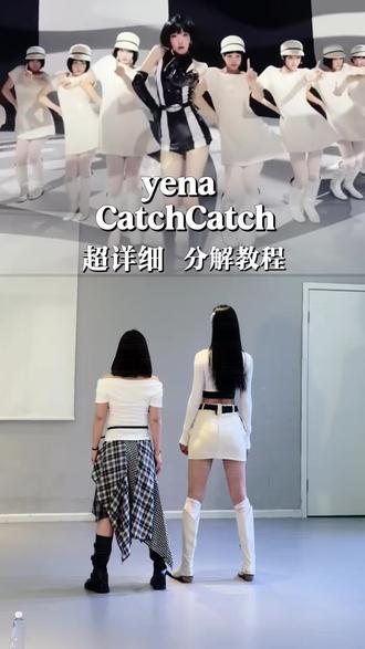CatchCatch详细教程来啦#舞蹈分解 #慢动作教学分解 #CatchCatch #yena #韩舞翻跳