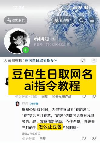 你们要的豆包生日取名字教程来了#豆包取名字 #豆包 #人类对豆包的开发不足百分之一 #网名 豆包取名字指令 豆包缩写名字指令 豆包根据生日取网名 #取名字