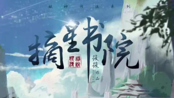 摘星书院,开学啦!
#剧本杀 #摘星书院 #古风换装 #剧场 #美女帅哥