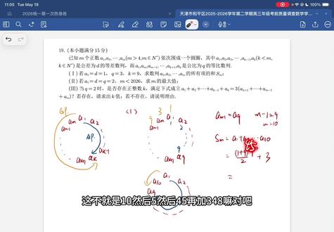 任意存在性问题!2026和平区三模数列详解! #高考数学 #天津高考 #数列 #压轴题