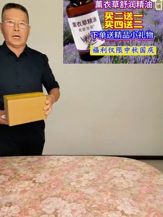 薰衣草精油让家充满花香!不满意可退哦~ 国庆中秋囤精油!花匠与花双规格福利闭眼冲