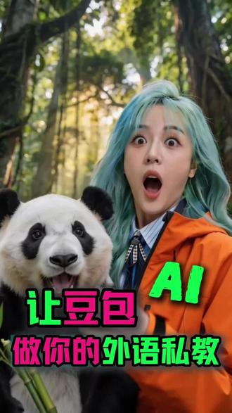 记住这六组指令豆包秒变你的英语私教~#跟着大光用Ai升级 #流量玩家 #英语口语 #Ai #创作灵感