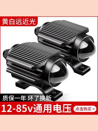 #上热门 电动车远近光一体射灯透镜强光灯超亮铺路机车雾灯切线射灯摩托车#好物分享#好物推荐