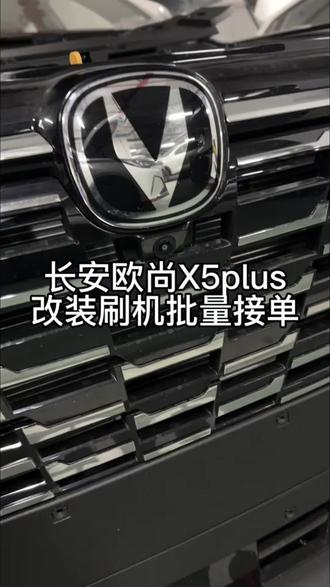 长安欧尚X5plus 改装电动座椅 电尾门 360环影 刷英文版系统#长安汽车 #长安欧尚x5plus #长安改装