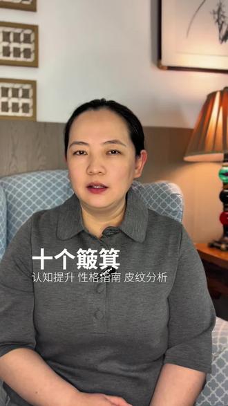 #老歌越听越有味 ##簸箕#性格#指纹#皮纹 十个簸箕有什么区别
