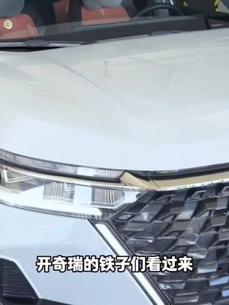 专为咱们奇瑞车门定制的减震防护垫,安装也是很简单的,基本上就是有手就行,盖住原车裸露的原生钢,保护门锁的同时,就连关门声也有质感了#汽车用品#奇瑞汽车 #车载好物#车品 #汽车好物