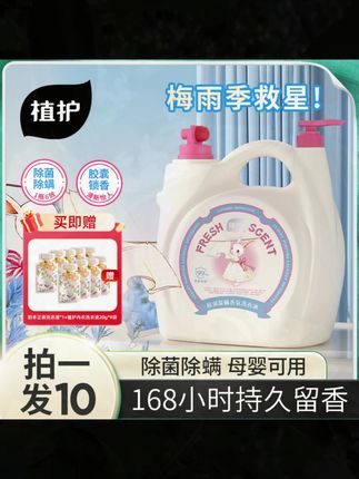 植护香氛洗衣液除菌除螨持久留香去污深层洁净清洗去渍浓缩升级装#洗衣液 #家用洗衣液 #香氛洗衣液 #洗衣液推荐 #清洁清洗剂