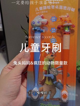 兔头妈妈和疯狂动物城联名款的牙刷太可爱了吧!孩子刷牙都积极啦!#儿童牙刷 #宝妈推荐 #宝宝好物 #刷牙