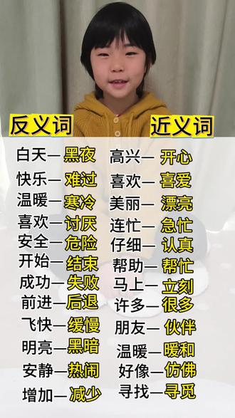 期末复习常出现的近反义词!#每日学习分享