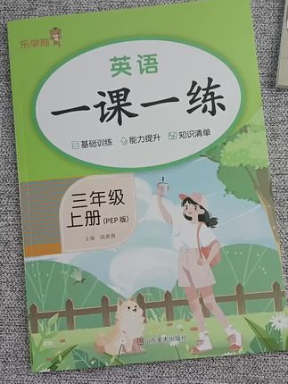 #英语 #一课一练 #同步训练 #同步练习册 #人教版pep 人教版pep英语同步练习册 三年级上册语文数学英语全套一课一练