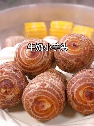 #牛奶芋头 #香甜软糯 #好吃又营养 #优质农产品 #老人小孩都爱吃