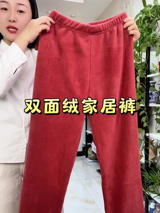 双面珊瑚绒居家裤,又舒服又暖和#珊瑚绒家居裤