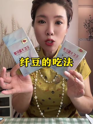 说一下豆子的吃法,不用天天吃,也不用囤太多,有个几盒就行#纤豆