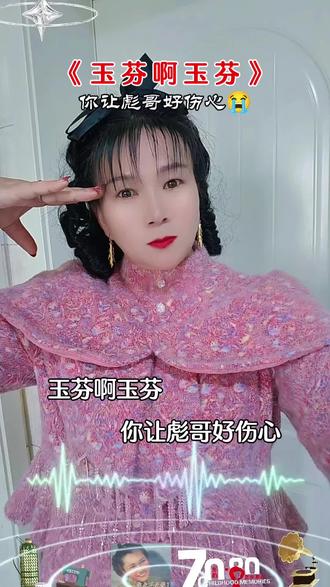 #这首歌唱出了多少女儿的心声 #创作者中心 #创作灵感 #就怕歌词入了心 #歌词句句入心 ,玉芳啊玉芳,你让彪哥好伤心,你狠狠的把我撂倒撂倒在红尘,其实彪哥的车里就想那你一人。