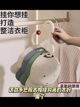 【到手3个】多巴胺衣帽挂钩家用无痕便捷围巾架多功能帽子无痕挂架#强烈推荐 #每日分享 #包包推荐 #户外登山