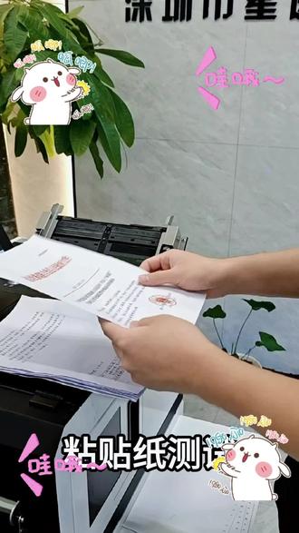 应客户要求🤗
对客户寄过来的各种纸张进行测试
针对粘贴纸,非标不规则纸打页码
#页码打印机 #档案整理数字化加工 #档案整理设备厂商