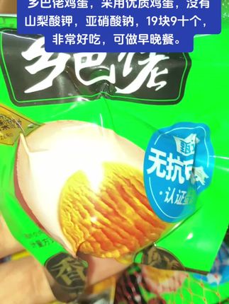 乡巴佬鸡蛋,采用优质鸡蛋,没有山梨酸钾,亚硝酸钠,19块9十个,非常好吃,可做早晚餐。